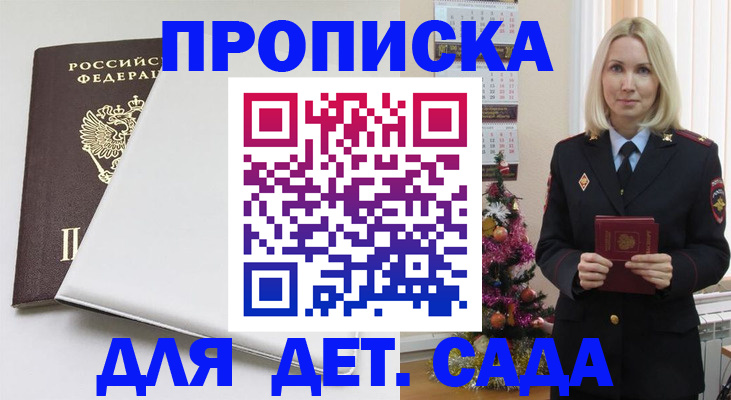 прописка 2025 в Урени